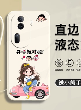开心就对了适用OPPOReno11手机壳直边液态硅胶Reno11Pro女新款软壳文字高级简约网红可爱全包超薄防摔保护套