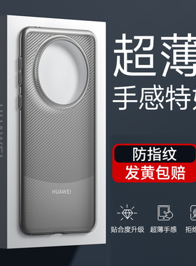 古近适用华为mate60pro手机壳mate70新款超薄磨砂透明全包mt60por+高级感pura男士magsaf磁吸保护套硬正品女