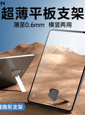 手机平板隐形支架粘贴式超薄旋转折叠屏通用ipad支撑架背贴桌面横竖两用迷你mini6便携小巧matepad后贴支架