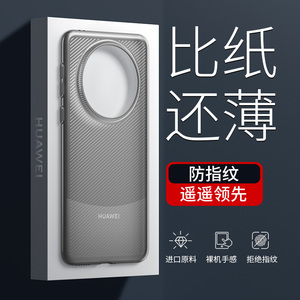 古近适用华为mate60pro手机壳新款超薄磨砂透明全包防摔mt60por+高级感男士magsafe磁吸保护套的硬外壳正品女