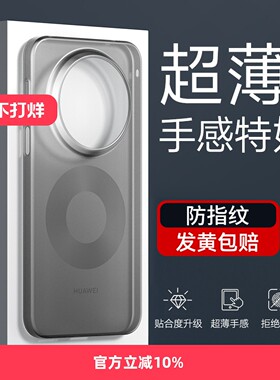 古近适用华为mate80pro max手机壳新款超薄磨砂透明全包por+高级感mat男士magsaf磁吸保护套软壳硬壳正品女