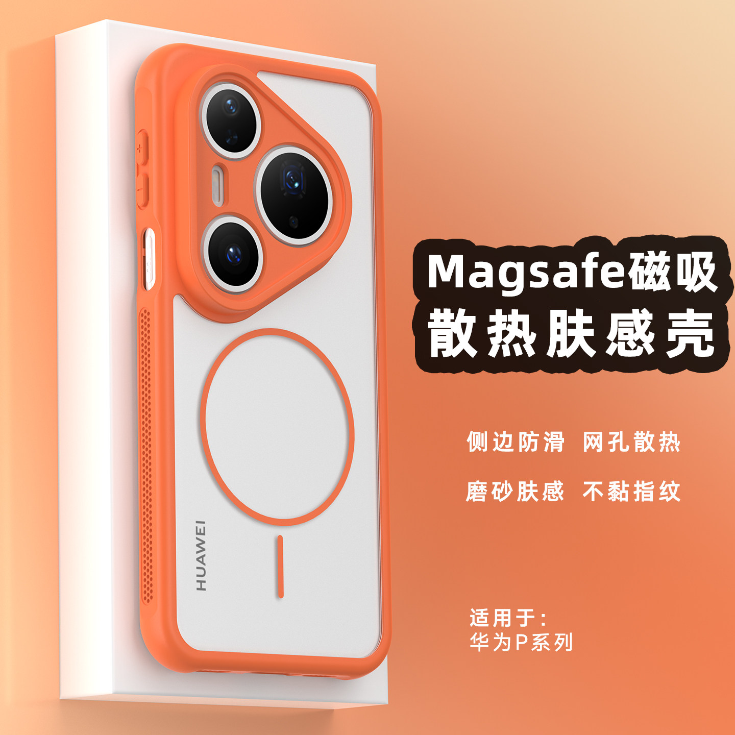 适用华为p908070散热磨砂肤感壳