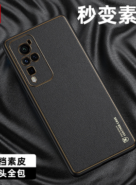Vivo X60手机壳素皮x70全包X60pro镜头适用x60曲屏版仿真皮x70pro防摔硅胶磨砂X70高级5g男por女皮套款保护壳