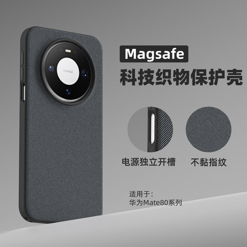 适用华为Mate系列科技编织物壳