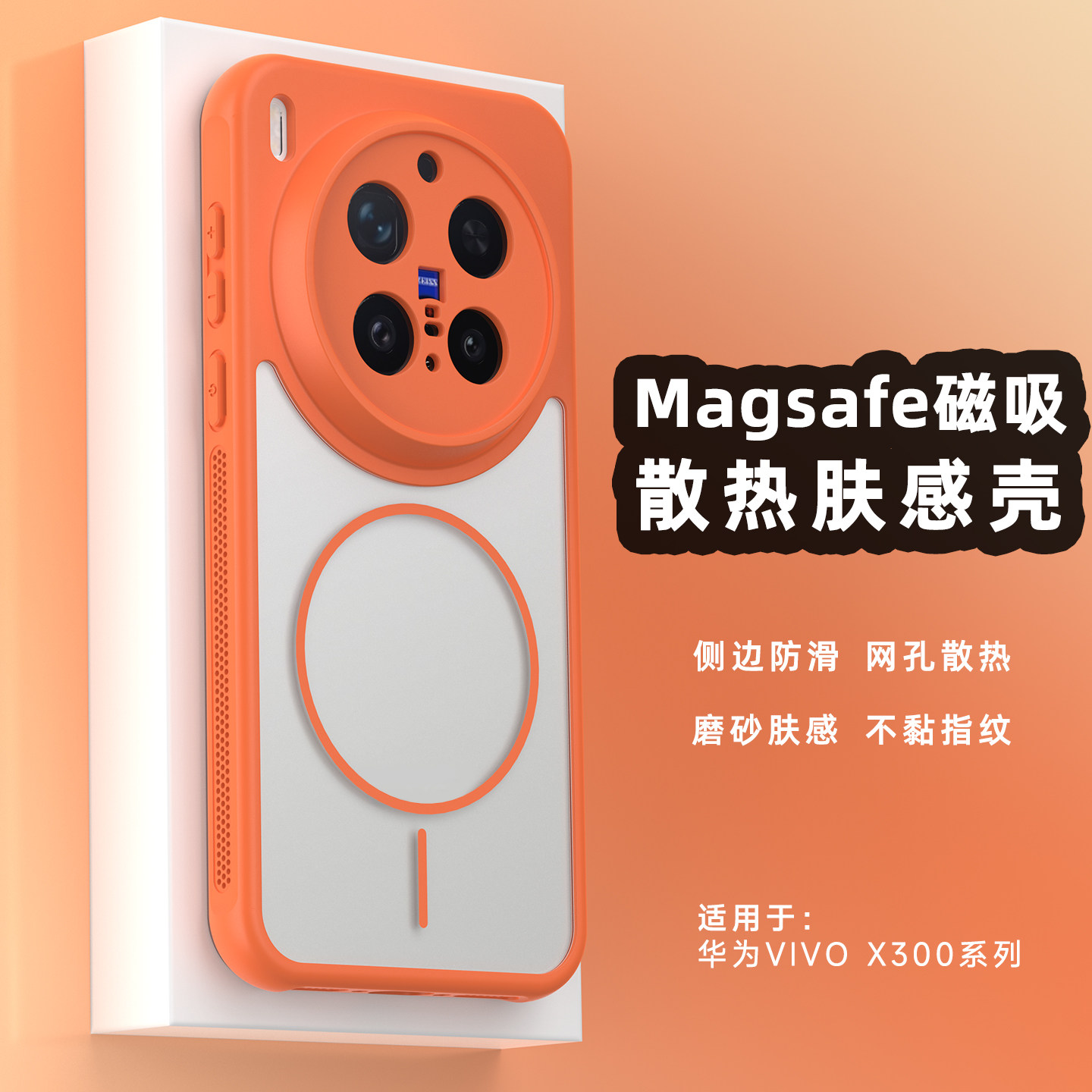 适用vivox系列手机磨砂散热壳