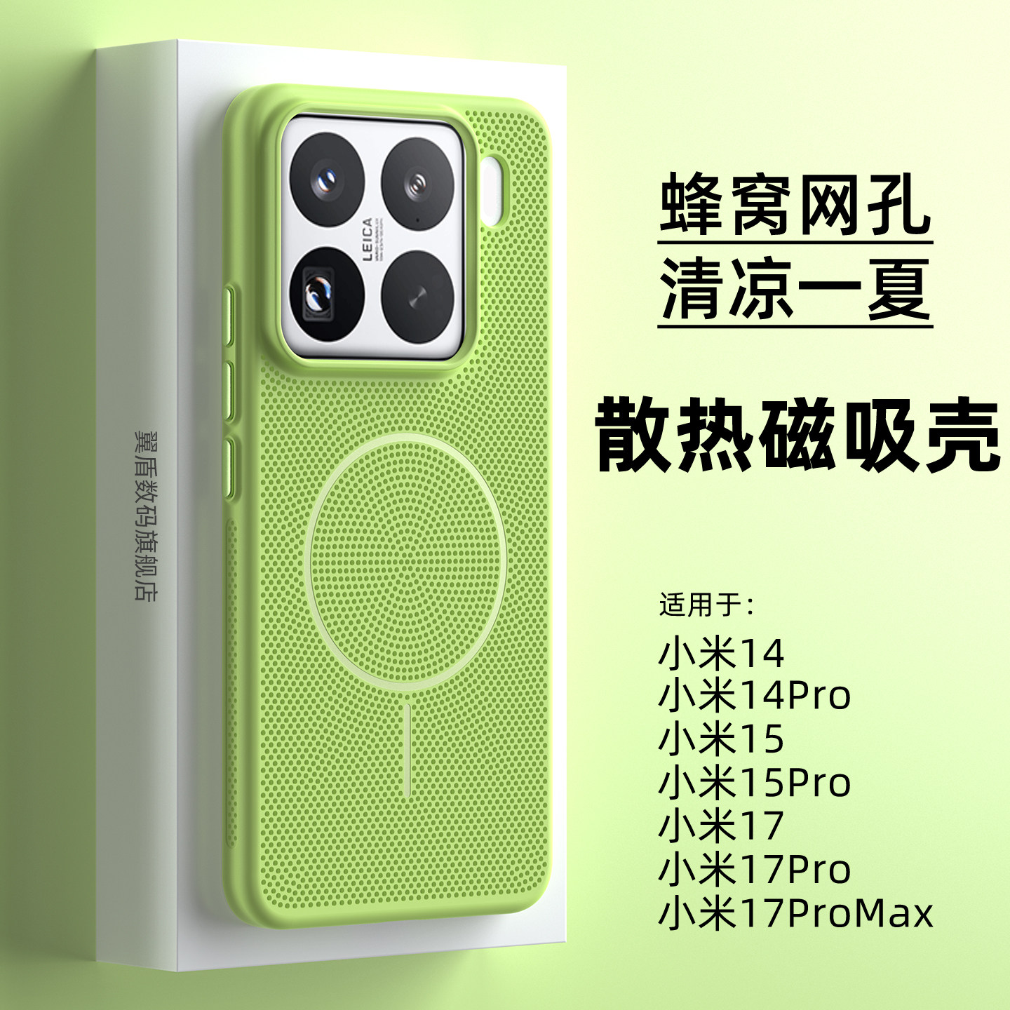 适用小米手机网孔散热无线充壳