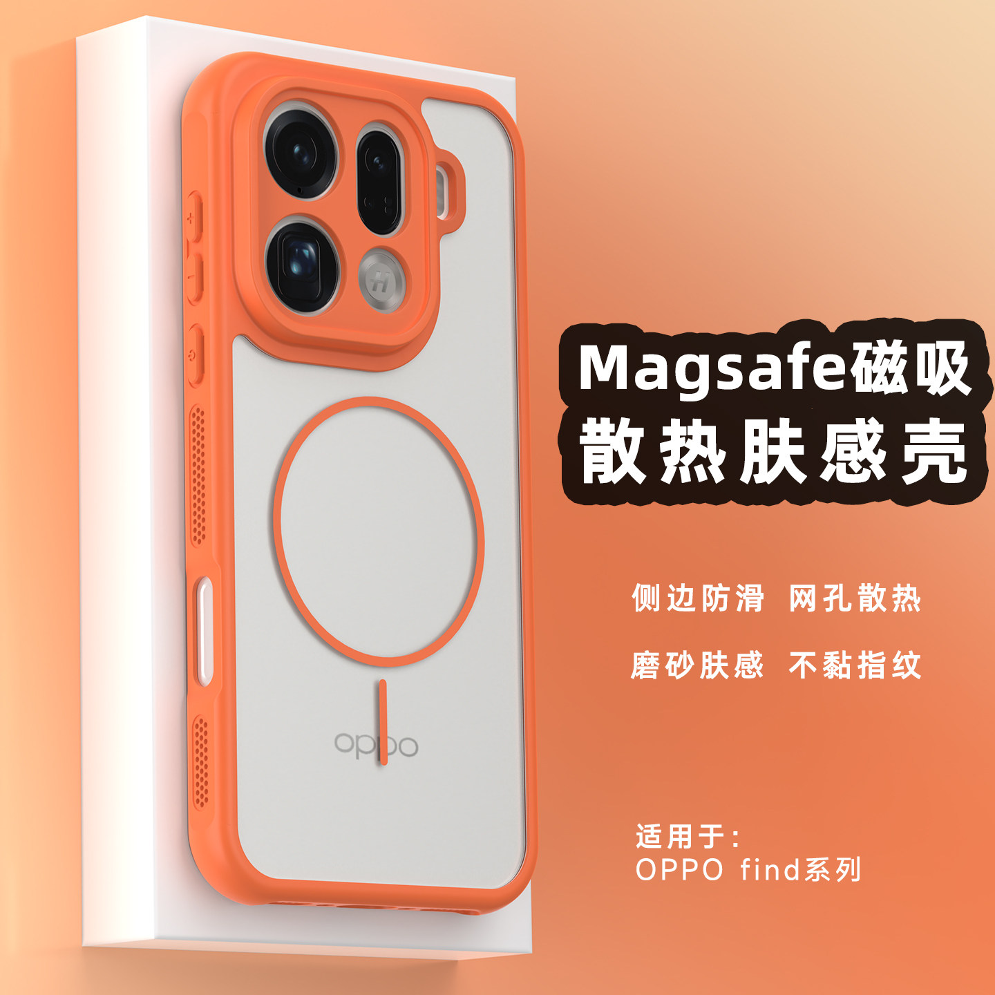 适用于oppofindx9pro散热磁吸壳