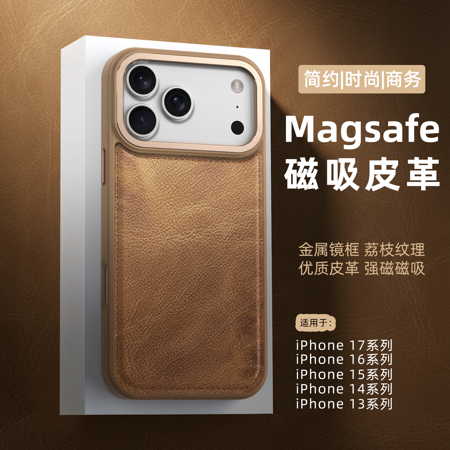 适用苹果型号荔枝纹皮革磁吸壳