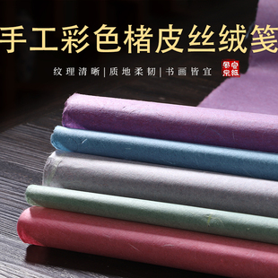 安徽涇縣四尺紫色宣紙雙面綠色楮皮云龍皮紙半生半熟書法作品紙草
