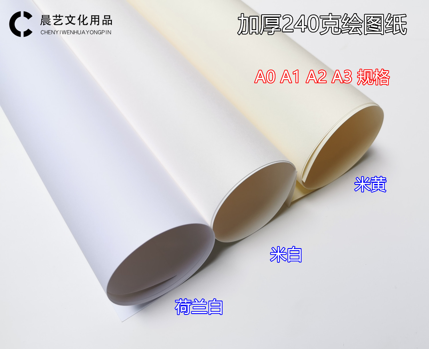 包邮白色工程机械建筑制图纸a1