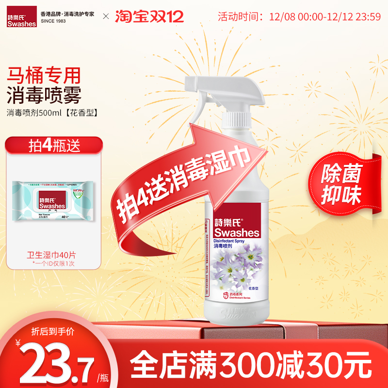 诗乐氏马桶消毒杀菌除臭喷雾喷剂