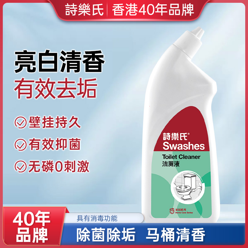 洁厕液家用除垢杀菌异味不伤瓷面