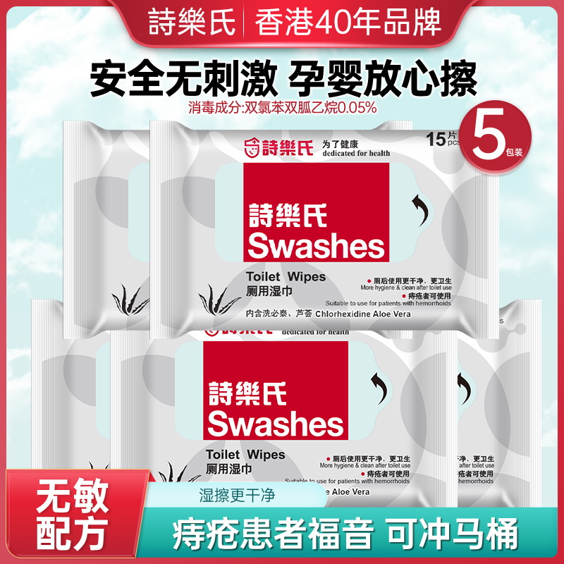 诗乐氏官方旗舰店厕用湿巾2包