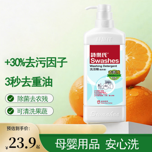 洗洁精家庭食品用a类母婴可用