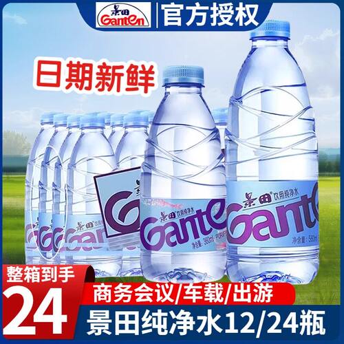 景田饮用纯净水560ml*12/24瓶