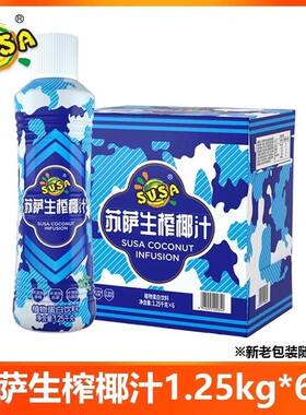 26年新货苏萨生榨椰子汁1.25kg正宗特种兵果肉椰汁椰奶正宗椰子汁