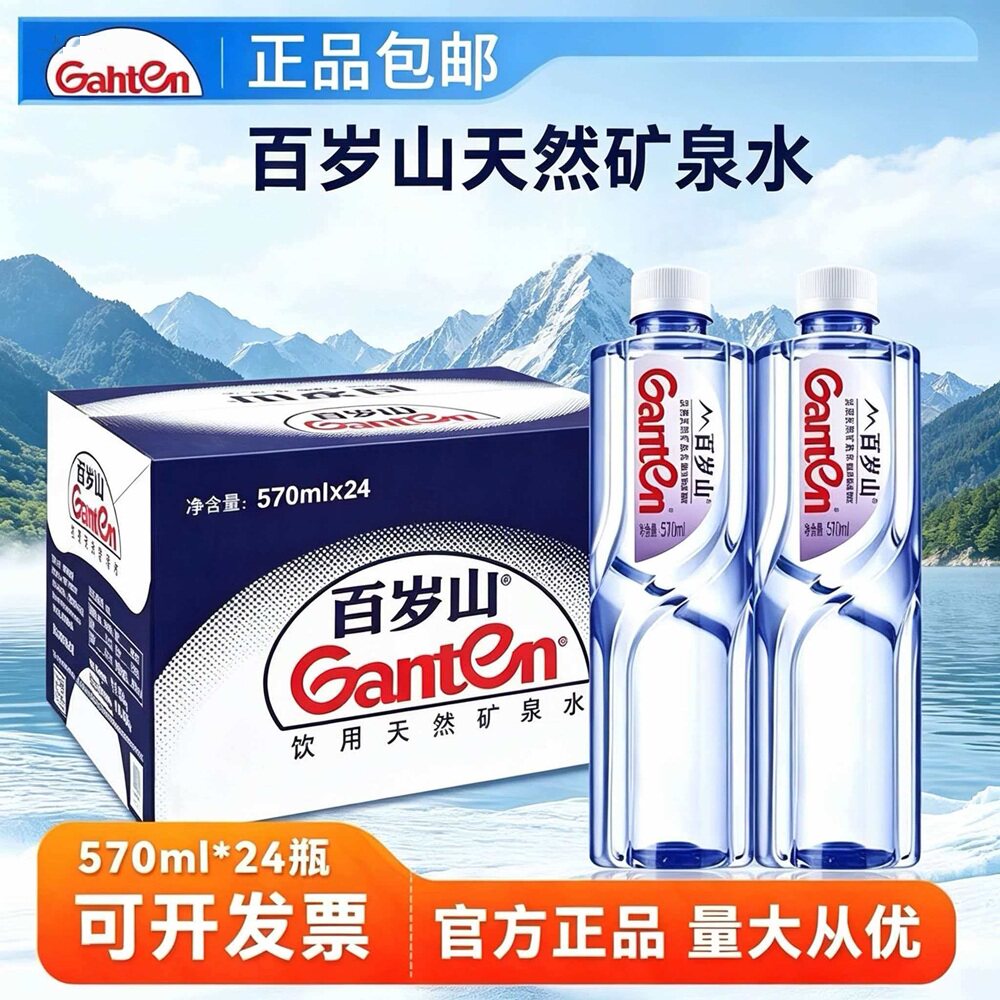 百岁山饮用天然矿泉水570ml*24瓶装宿舍特价整箱批发学生碱性团购图片