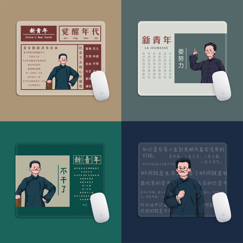 觉醒年代鼠标垫胶垫锁边