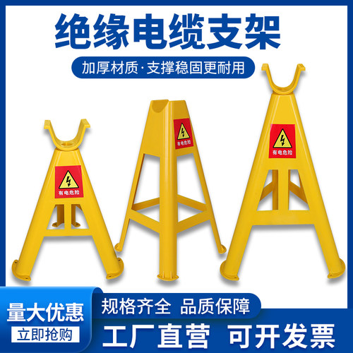 绝缘电缆支架黄色警示牌工地临时安全支架加厚稳三角电缆支架