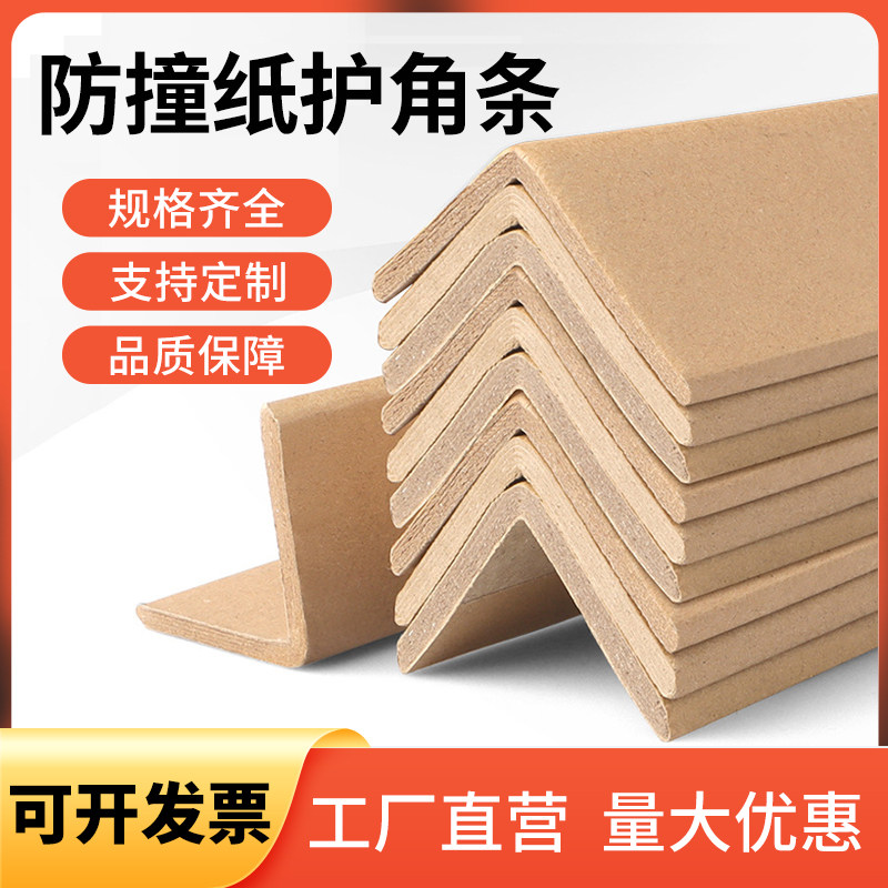 晟阳防撞纸护角条L型护角条