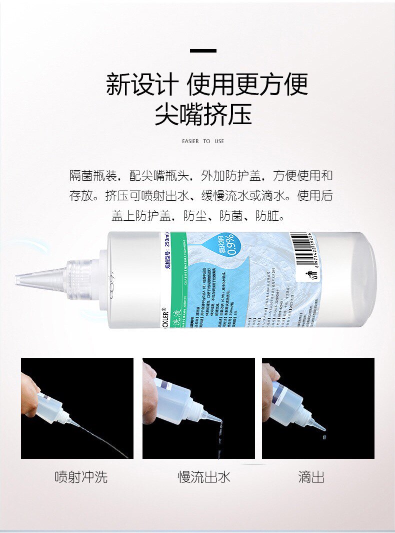 20瓶100ml生理性盐水洗镜面角膜塑形眼镜冲洗洗眼睛鼻生理海盐水