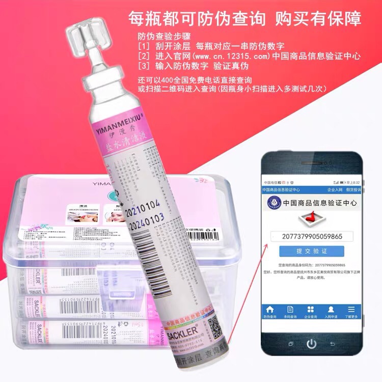 氯化钠生理海盐水15ml小支儿童洗眼洗鼻洗ok镜片纹绣清洁性盐水