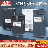 铭伟开关电源SCN-800/2000W铭伟AC220转24V直流大功率恒压恒流48V