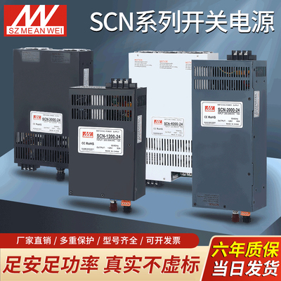 铭伟开关电源SCN-800/2000W铭伟AC220转24V直流大功率恒压恒流48V