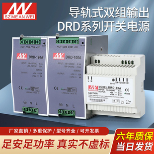 100W 多组输出60W 120W直流明伟5V24V 120W导轨式 铭伟开关电源DRD