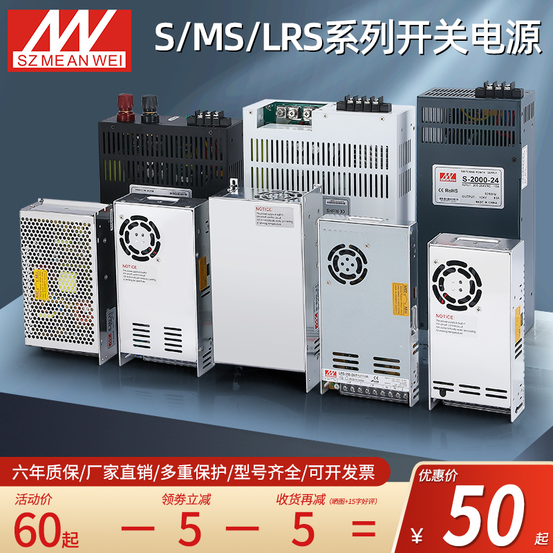 铭伟开关电源S/MS/LRS-350/500明伟AC220转24V直流4000W大功率48V 五金/工具 开关电源 原图主图