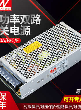 铭伟开关电D-120B 5V6A 24V4A D-120A 两路输出120W 超薄户外明伟