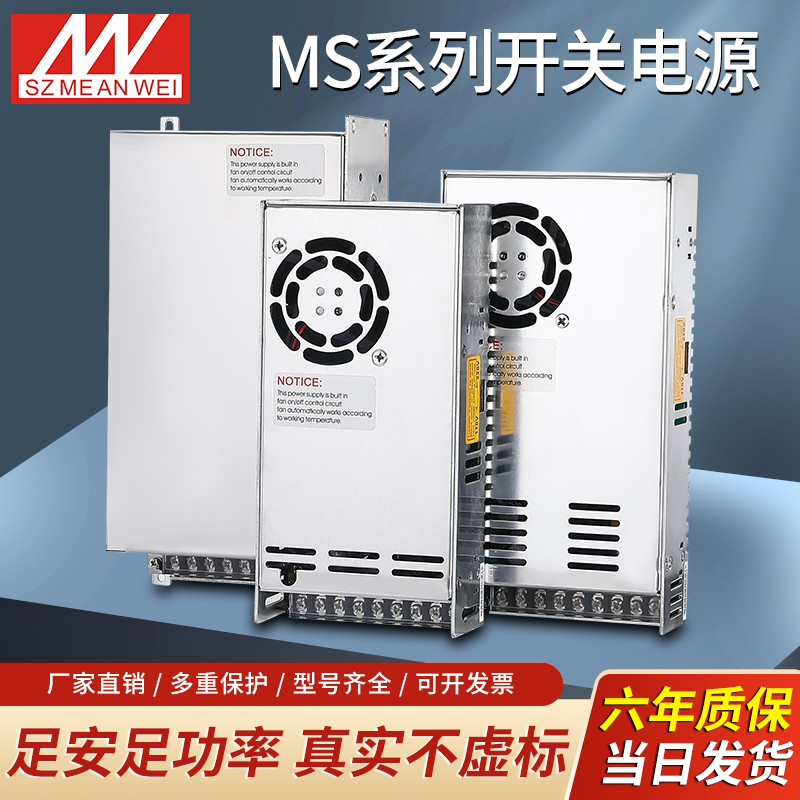 开关电源明伟MS-500W/1000W直流