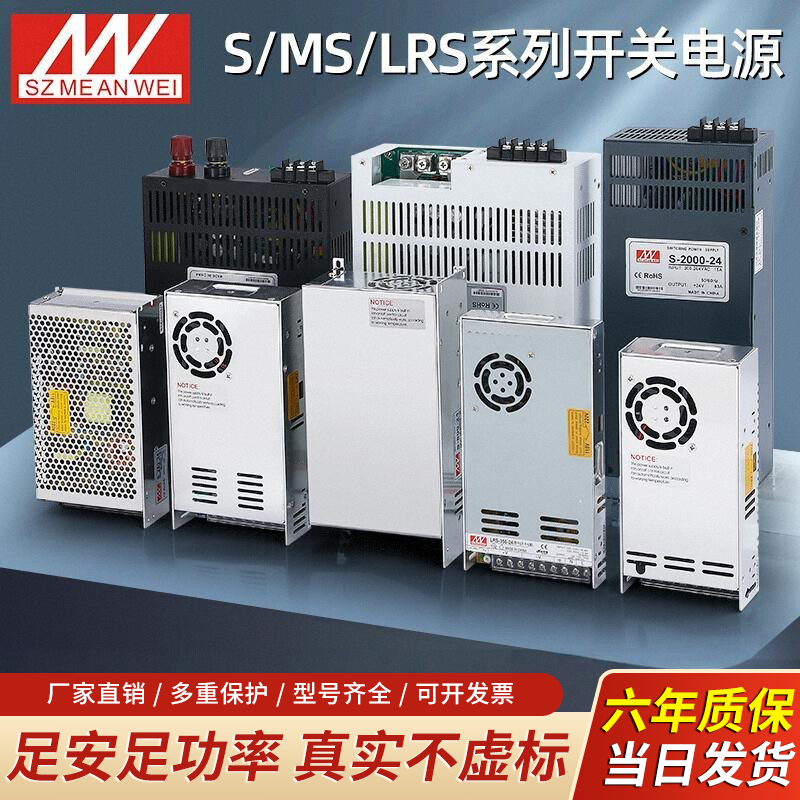 明伟开关电源S-1000/4000W24V48V