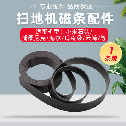 适用于小米1S石头T6 T7小瓦浦桑尼克扫地机器人虚拟墙磁条防撞条