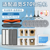 配追.覓S10/X10掃地機配件清潔液