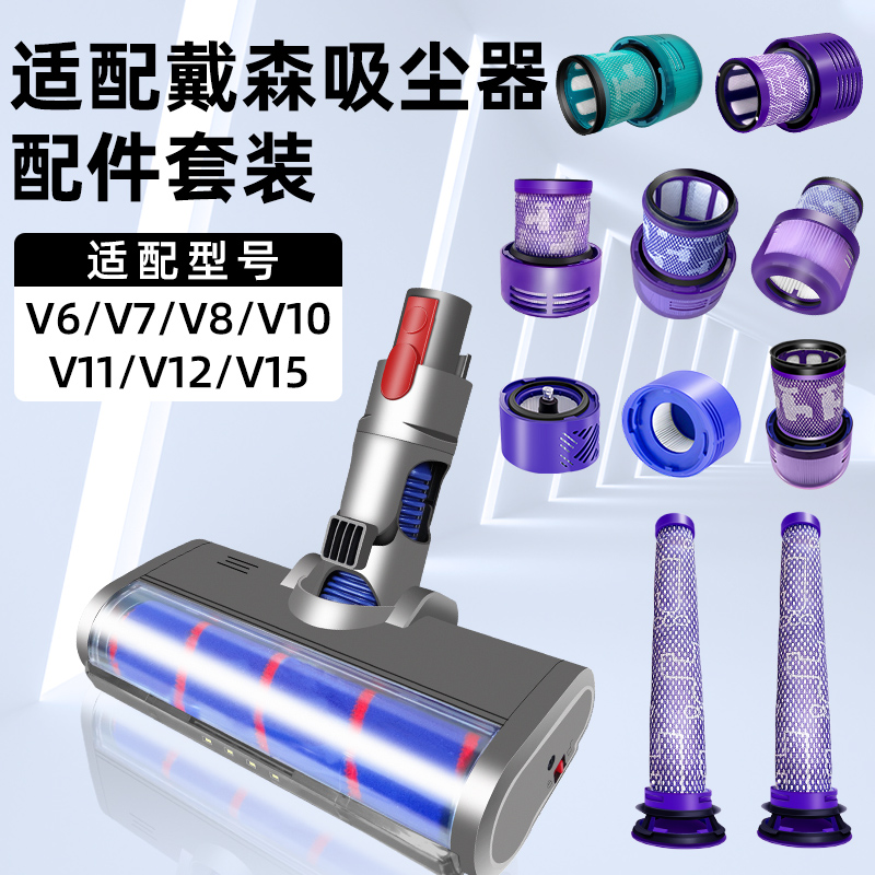 适配Dyson戴森V6/V7/V8吸尘器配件过滤网DC59/V10前后置滤芯刷头