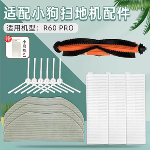 适配小狗扫地机器人R60 PRO配件滚刷主刷抹布拖布边刷过滤网滤芯