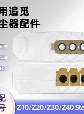 适配追觅Z30/Z40 Station/Z10/Z20吸尘器配件耗材集尘袋垃圾袋