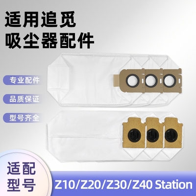 适配追.觅Z系列吸尘器尘袋