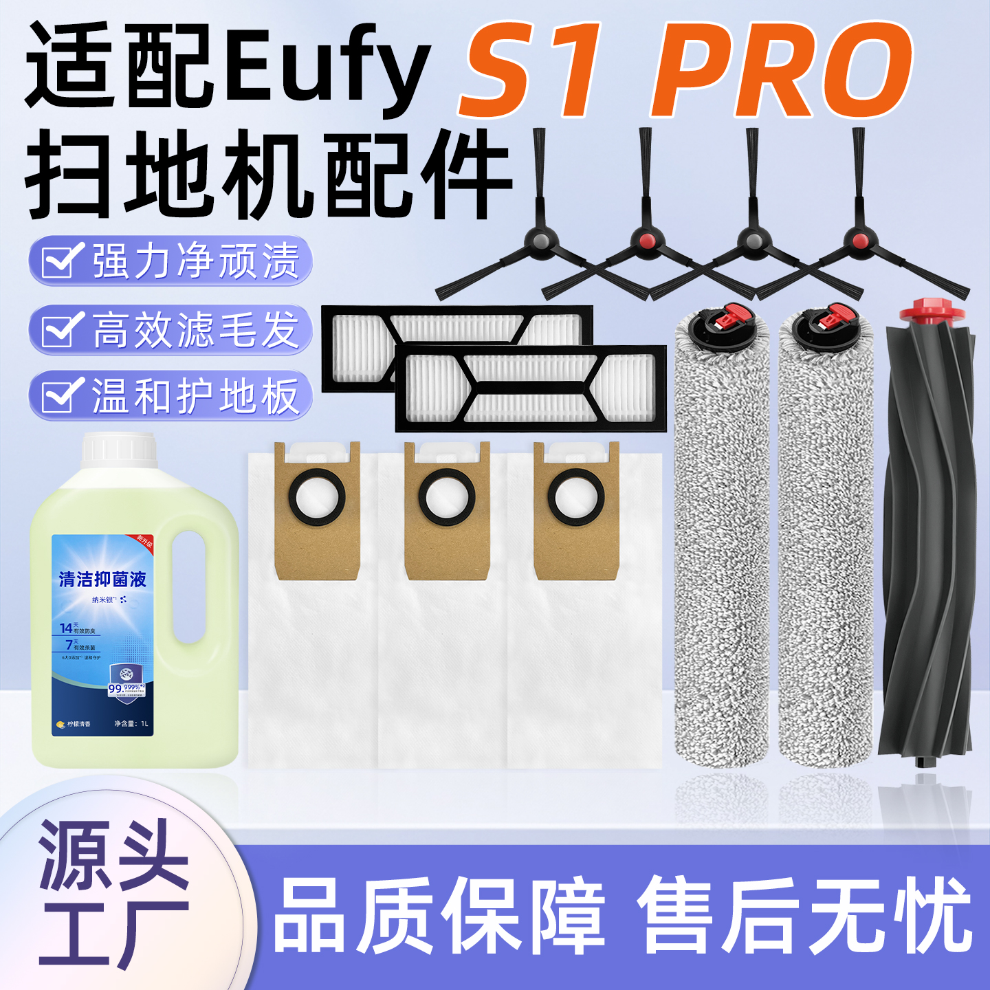 适用Eufy扫地机器人S1Pro配件