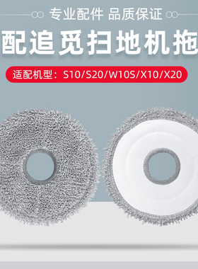 适配追觅扫地机器人S10/S20配件拖抹布X10/W10S PRO清洁液耗材
