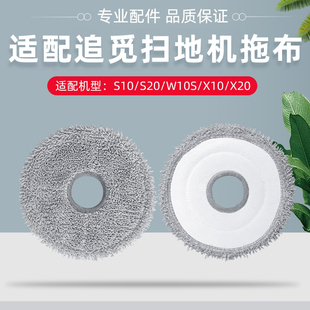 PRO清洁液耗材 W10S 适配追觅扫地机器人S10 S20配件拖抹布X10