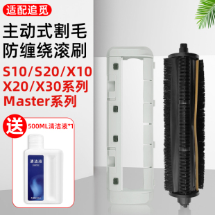 适用追觅扫地机器人耗材防缠绕割毛滚刷S10/S20/X30/X40 PRO配件