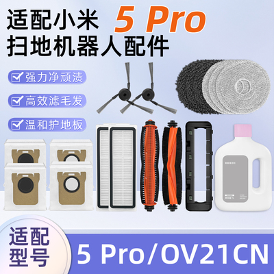 适配小.米米家扫地机器人配件