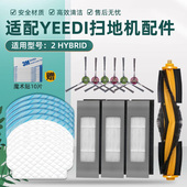 适配科沃斯一点Yeedi hybrid扫地机配件K780边刷滤网滚刷抹拖布