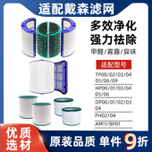 适配戴森Dyson空气净化器TP00过滤网HP02 BP01滤芯 AM11