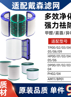 适配戴森Dyson空气净化器TP00过滤网HP02/03/04/AM11/BP01滤芯