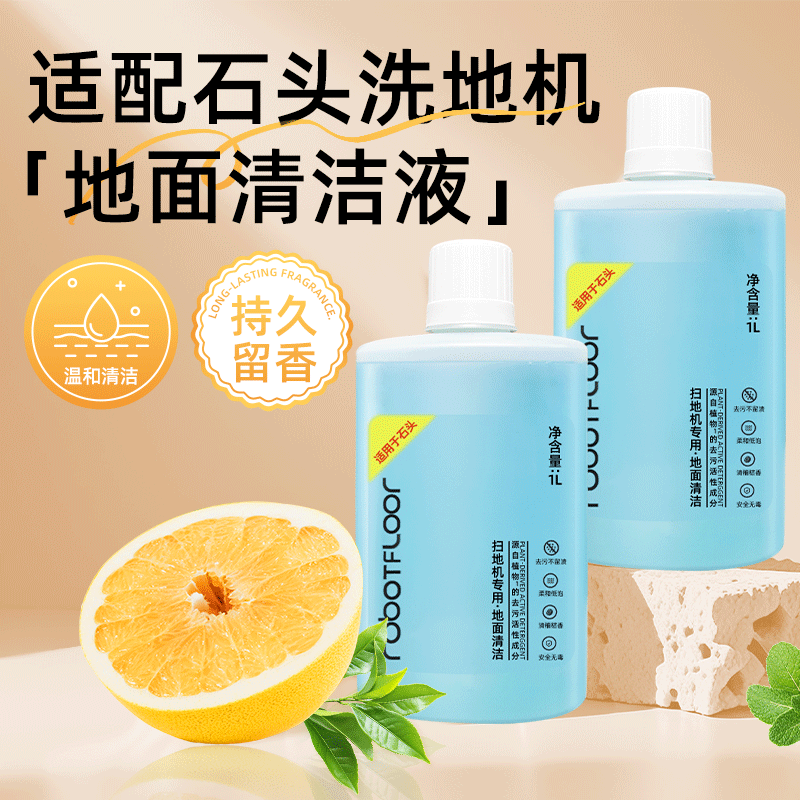 适用于石头A30洗地机A20/A10清洁液配件U10地面清洁剂专用清洗剂,生活电器,洗地机配件/耗材,淘宝优惠券,粉丝福利购,淘宝优惠卷