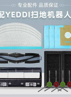 适配科沃斯YEEDI一点扫地机器人配件CC滤网边刷滚刷盖板滤芯耗材
