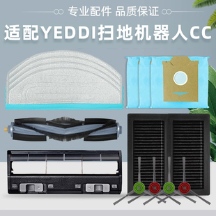 适配科沃斯YEEDI一点扫地机器人配件CC滤网边刷滚刷盖板滤芯耗材